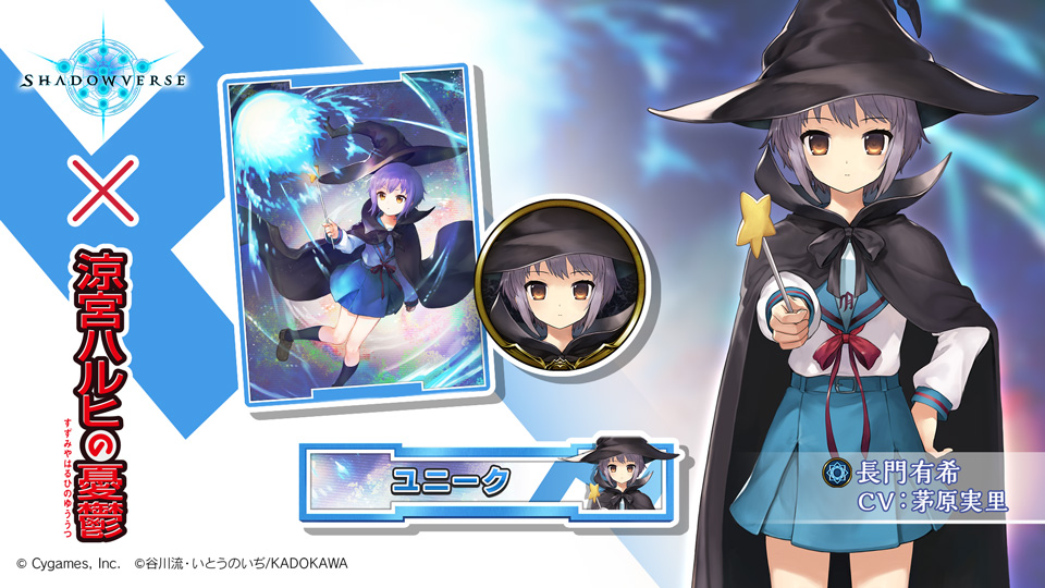 涼宮ハルヒのシャドバ】 リーダースキン「長門有希(CV：#茅原実里 さん