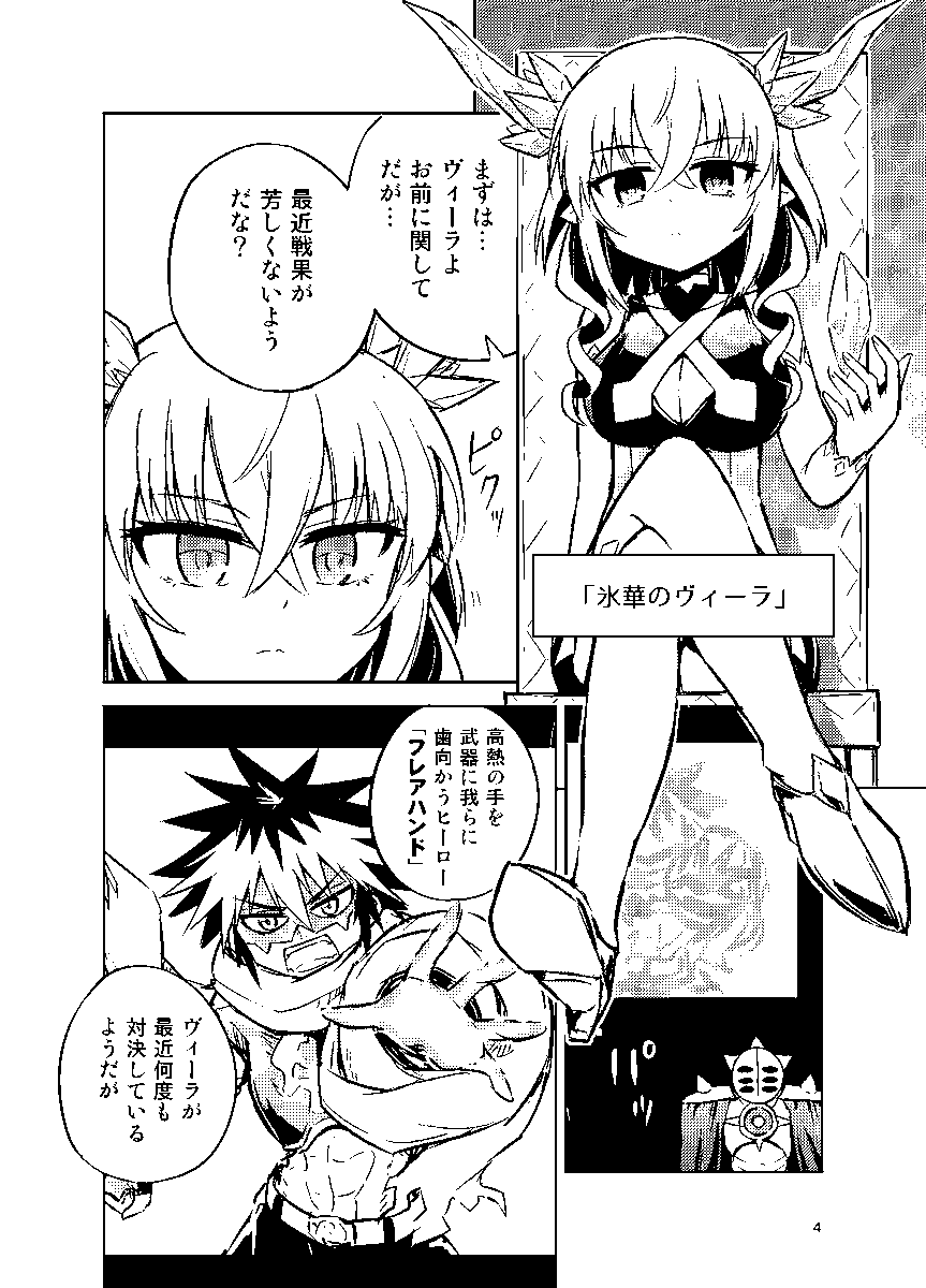 【ティア130新刊サンプル】
とある悪の怪人組織が会議をするお話です。 