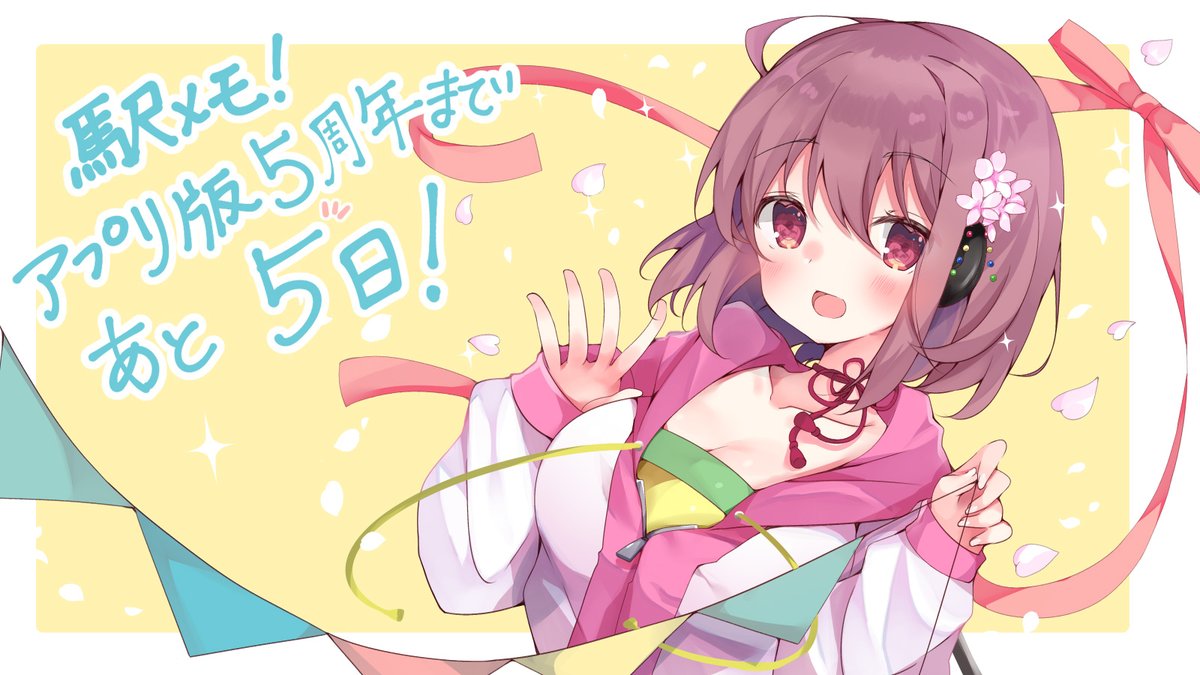 駅メモ 5周年カウントダウン 有名イラストレーターによる描き下しイラストまとめ Min T ミント