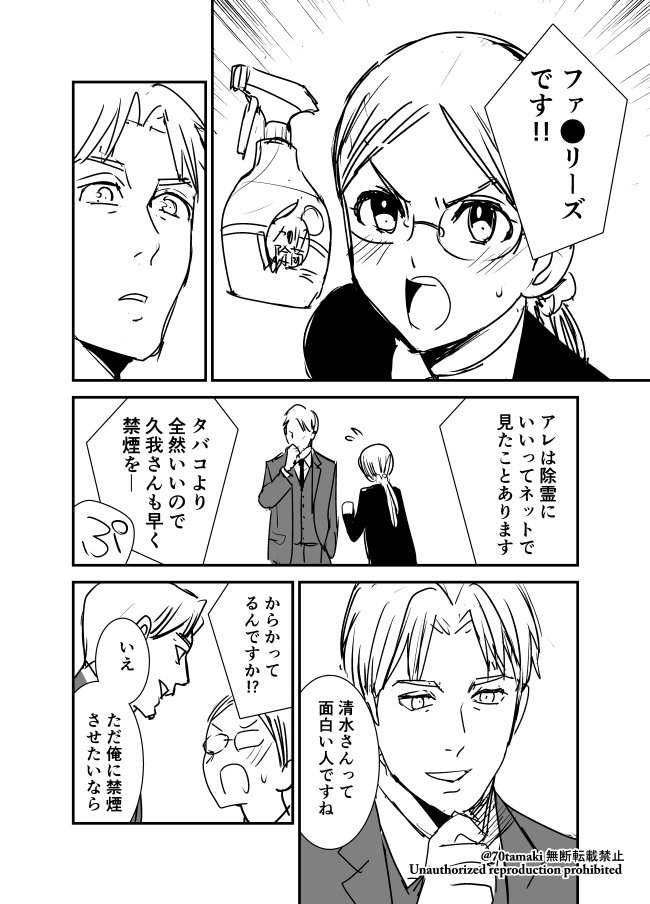 タクシー運転手の喫煙事情  2/ 2 ※ホラー要素注意 
