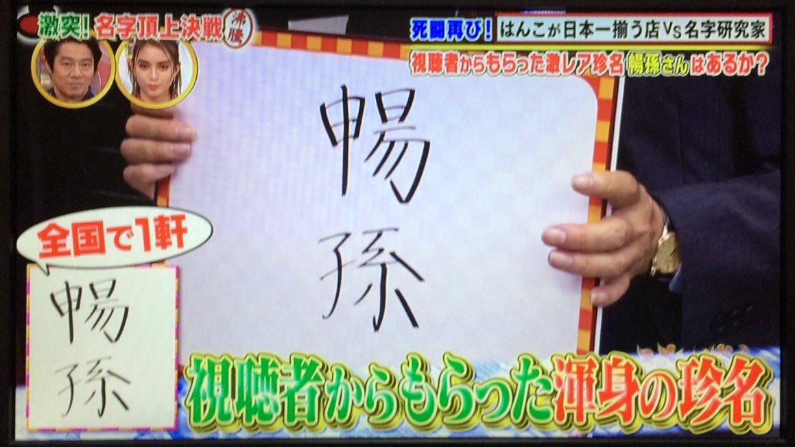 19年11月22日 沸騰ワード10で 名字 が話題に トレンドアットtv 19年11月22日 沸騰ワード10で 名字 が話題に トレンドアットtv