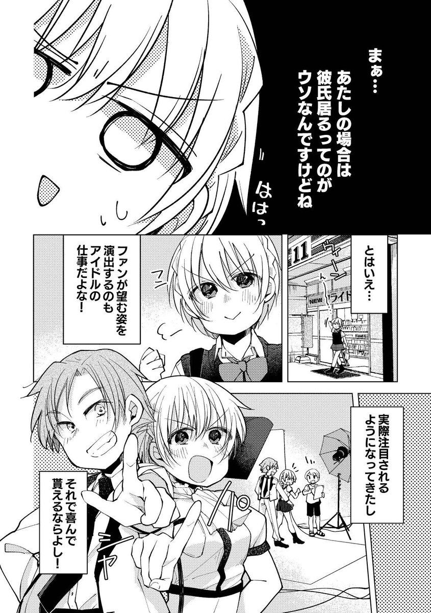 アイドルが恋愛するのが当たり前になった世界でアイドルが仮面カップルになって活動する マンガでキュン死にしそう Togetter アイドルが恋愛するのが当たり前になった世界でアイドルが仮面カップルになって活動する マンガでキュン死にしそう Togetter