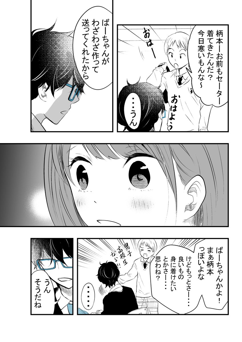 創作 やたらとイケメンな男子高校生の話 その13 栗田あぐり8 6外面男子の清水くん１発売の漫画