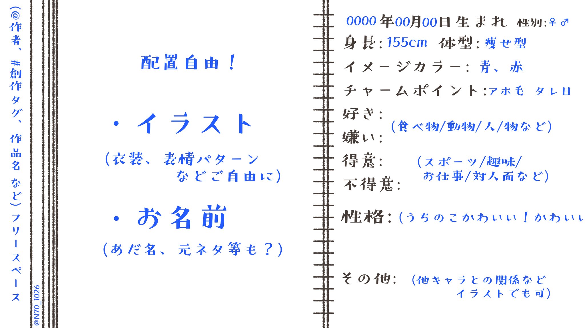 なお イラストスペースが大きいキャラシートがほしくて作りました 1枚でtwitterに載せるならサムネぴったりのサイズです 保存 加工 使用 転載はご自由にどうぞ W و 一次創作 テンプレート キャラ紹介 うちのこプロフィール T Co