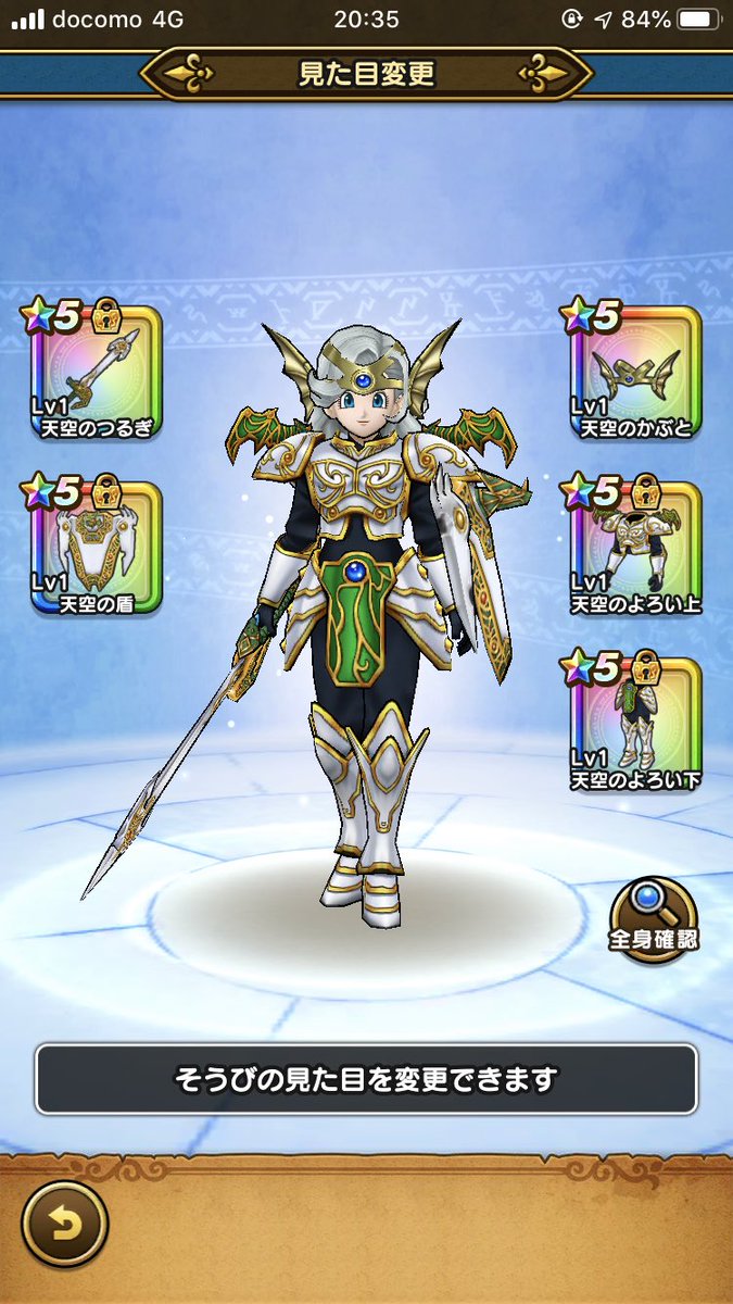 ドラクエウォークで天空装備をコンプリートした人々 Togetter ドラクエウォークで天空装備をコンプリートした人々 Togetter