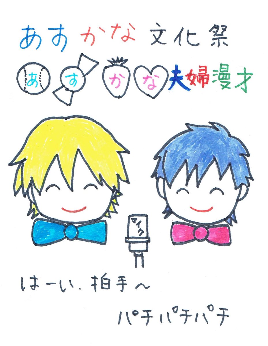 Twoucan あすかな文化祭 の注目ツイート イラスト マンガ コスプレ モデル Twoucan あすかな文化祭 の注目ツイート イラスト マンガ コスプレ モデル