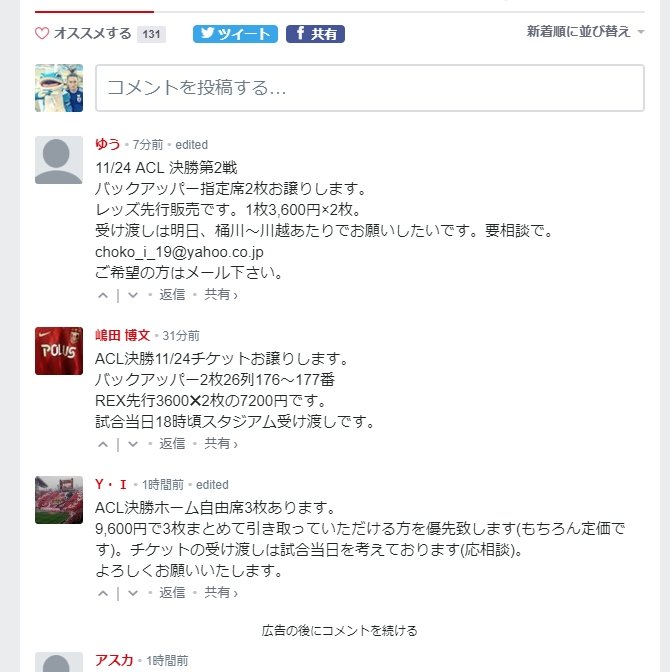 チケット余っているサポ 譲ってほしいサポは浦議チケット掲示板もあります Acl決勝は満員の埼玉スタジアムに 浦議 浦和レッズについて議論するページ
