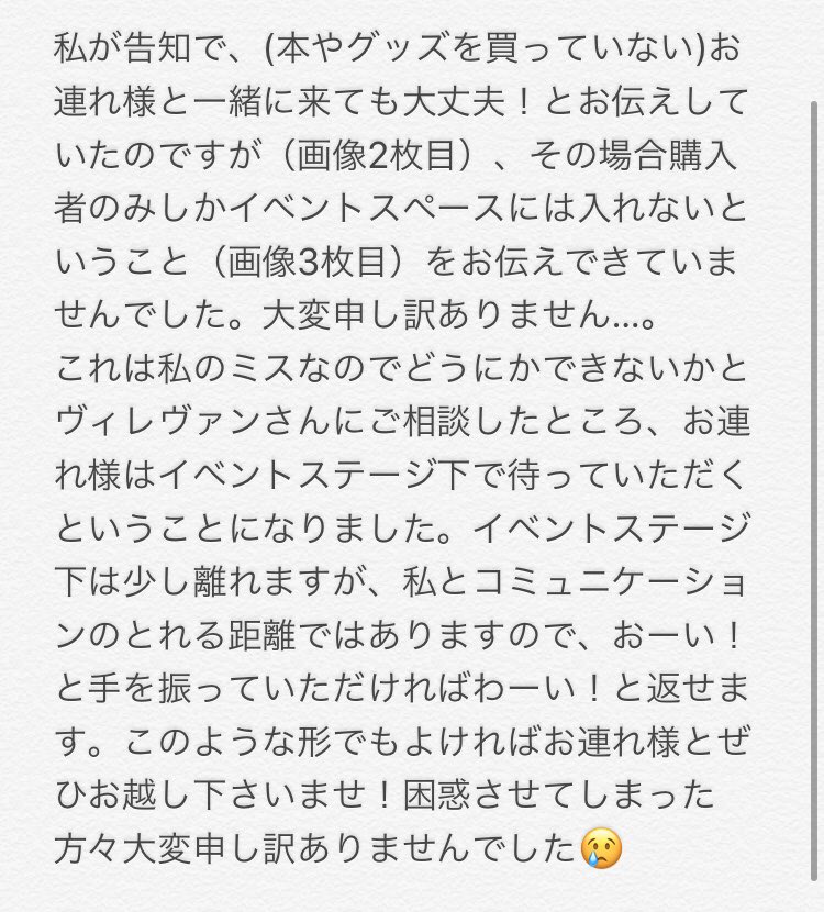 明日のサイン本お渡し会へお連れ様と一緒にお越しの方へお伝えしたいことがあります。長くなりますので1枚目画像からご覧ください? 