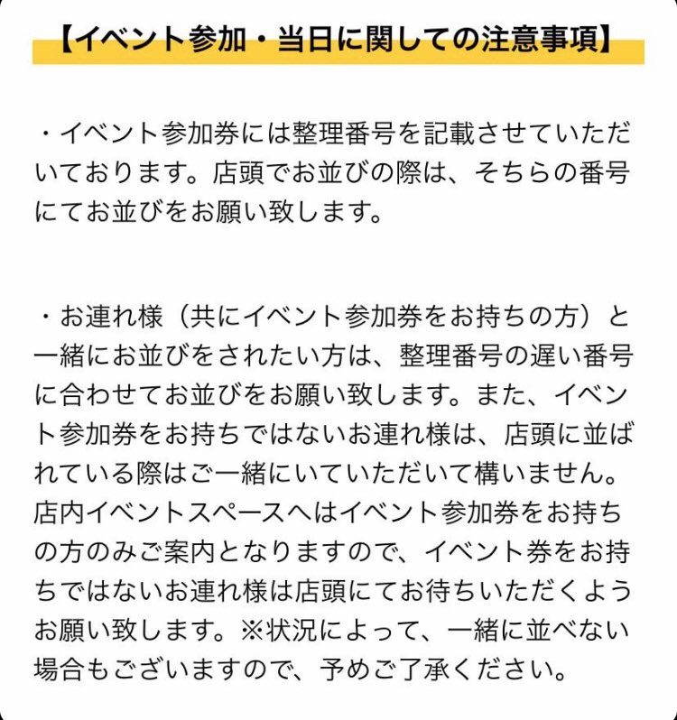 明日のサイン本お渡し会へお連れ様と一緒にお越しの方へお伝えしたいことがあります。長くなりますので1枚目画像からご覧ください? 