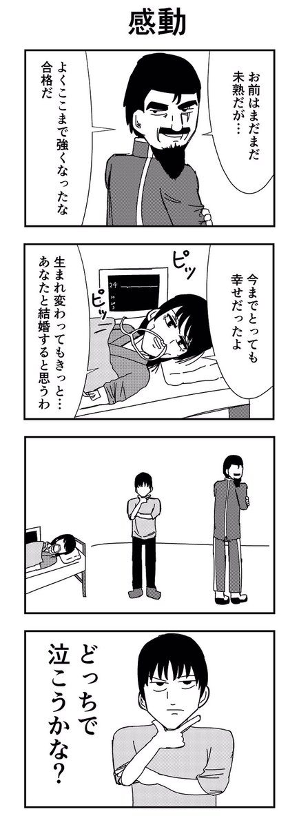 ディッくん 感動 4コマ 4コマ漫画 感動