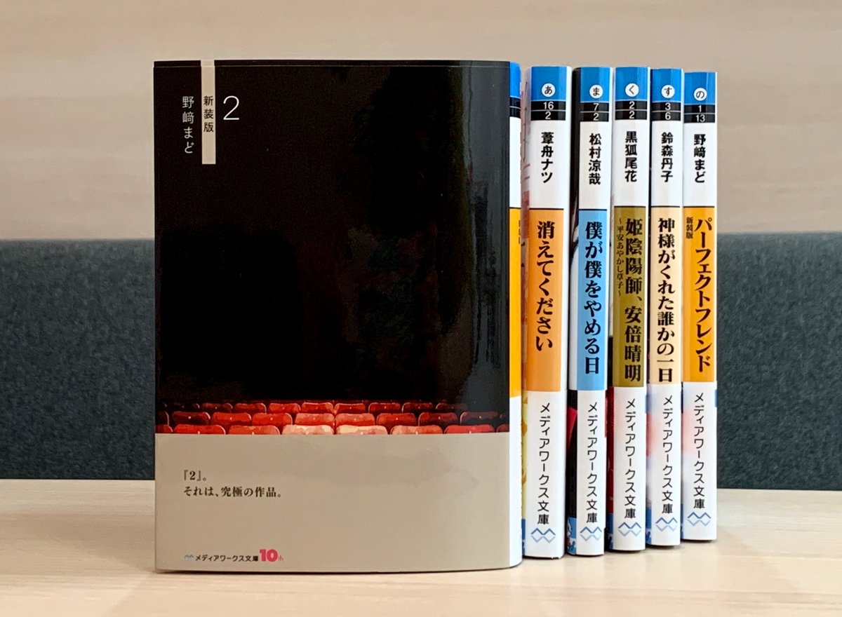 本日発売！】 『2 新装版』（著／ #野崎まど ） 野崎まど6部作最終章