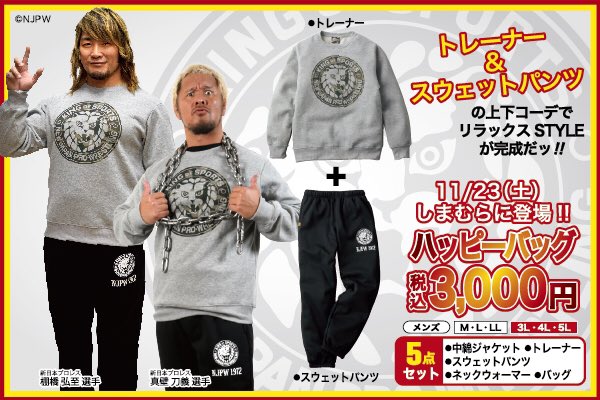 しまむら×新日本プロレス スウェットパンツ