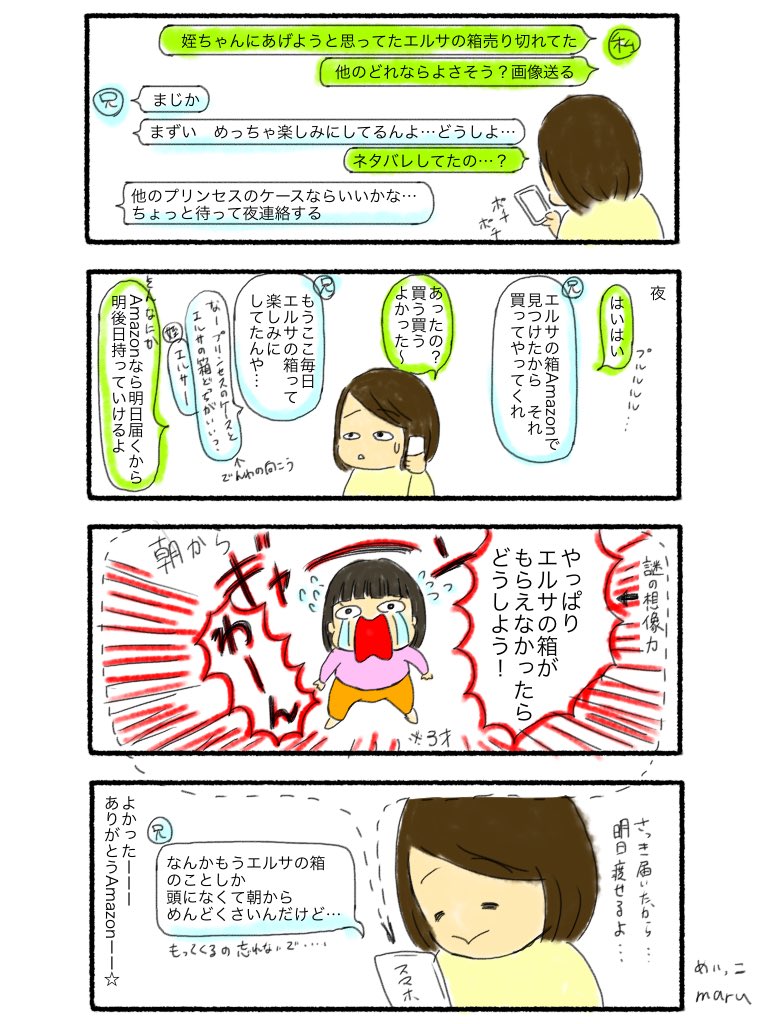 スーパーで売ってるお菓子が入ってるケースなだけなんだけどね…すごい楽しみにしててかわゆい
#まる育児日記 