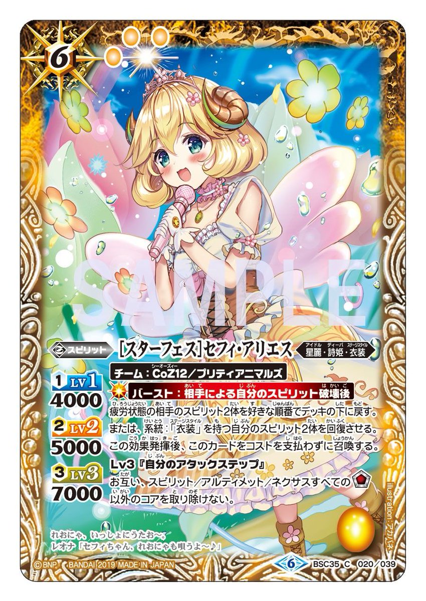 BSC35カード紹介】 相手によって自分のスピリットが破壊された後に発動