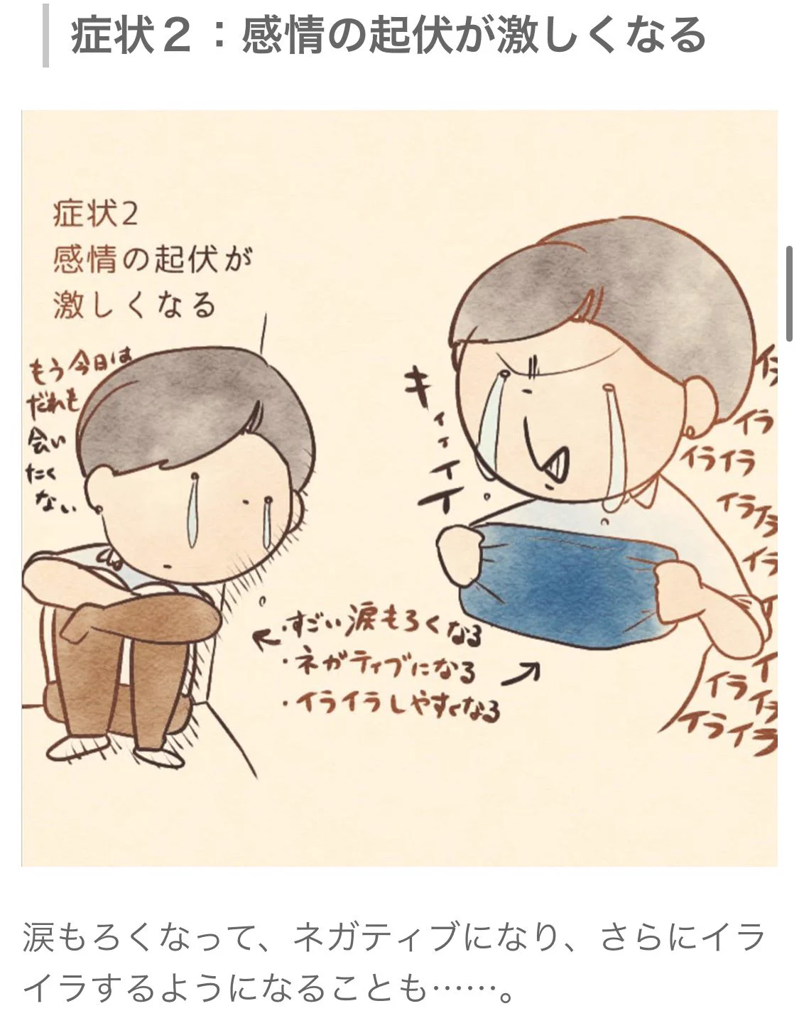 もっと多くの人に知って欲しい。PMS『生理前症候群』に悩まされている女性たちの存在