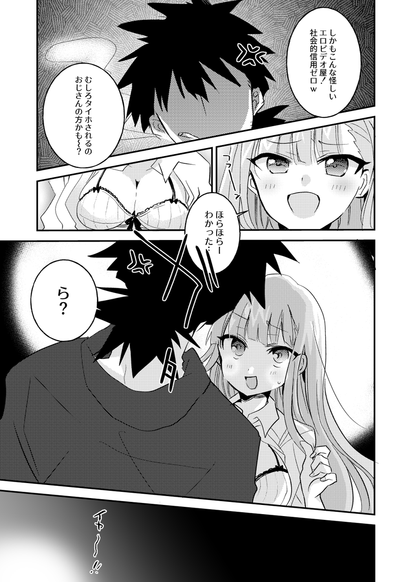 コミティア130 【う23b】ヤマメヤ 創作JKえろ本のサンプルです!(44p / 700円) R-18パートはpixivからサンプル見れます → https://t.co/4QRcaGsBWR #コミティア130 #COMITIA130