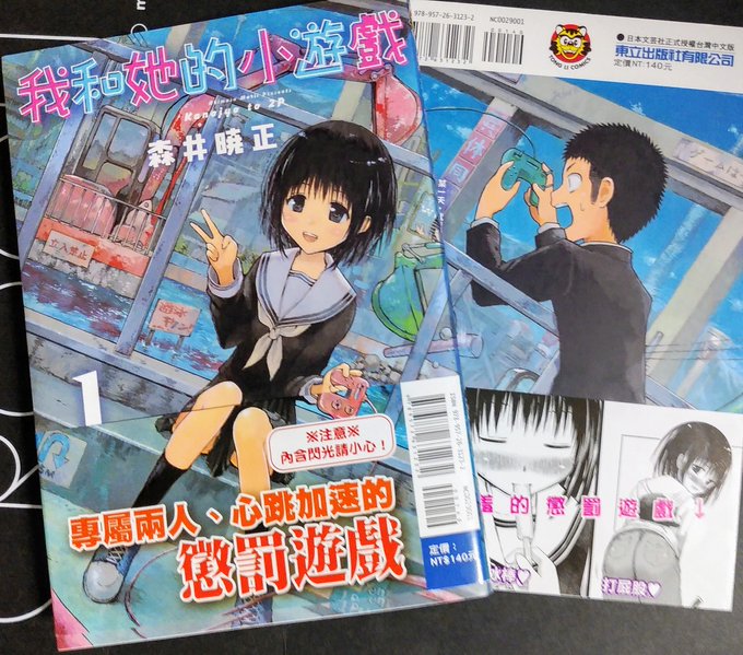 台湾版彼女とつーぴー(我和她的小遊戲)の献本を頂きました。自分の漫画のセリフや描き文字が翻訳されているのを見るだけでめちゃくちゃ感動した…。そして台湾の皆さんに向けて宣伝する能力がなくて悔しい!!台湾の言葉勉強しようかな。心跳加速的懲罰遊戯!! 