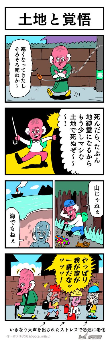 【4コマ漫画】土地と覚悟 | オモコロ  