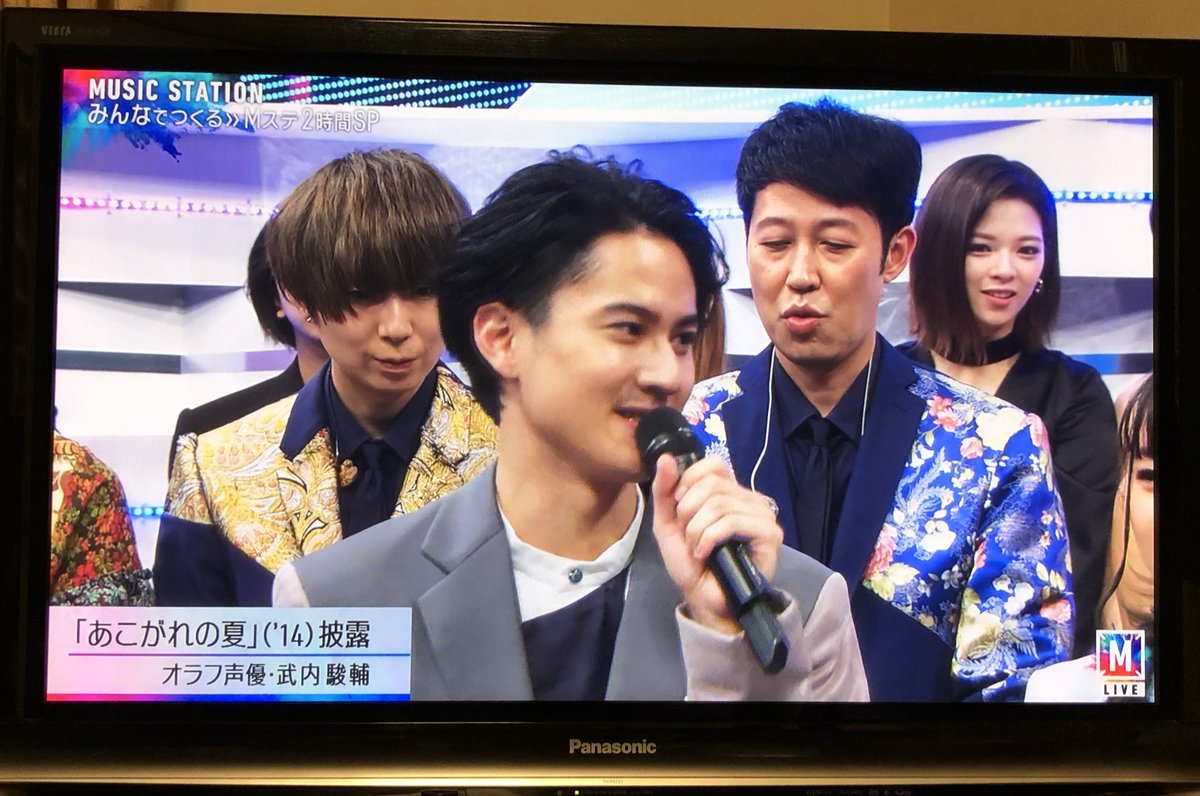 Mステの武内くんよかった うちの母は顔と声が福山雅治さんに似てる って言ってました Mステ 武内駿輔 さん ツイレポ Mステの武内くんよかった うちの母は顔と声が福山雅治さんに似てる って言ってました Mステ 武内駿輔 さん ツイレポ