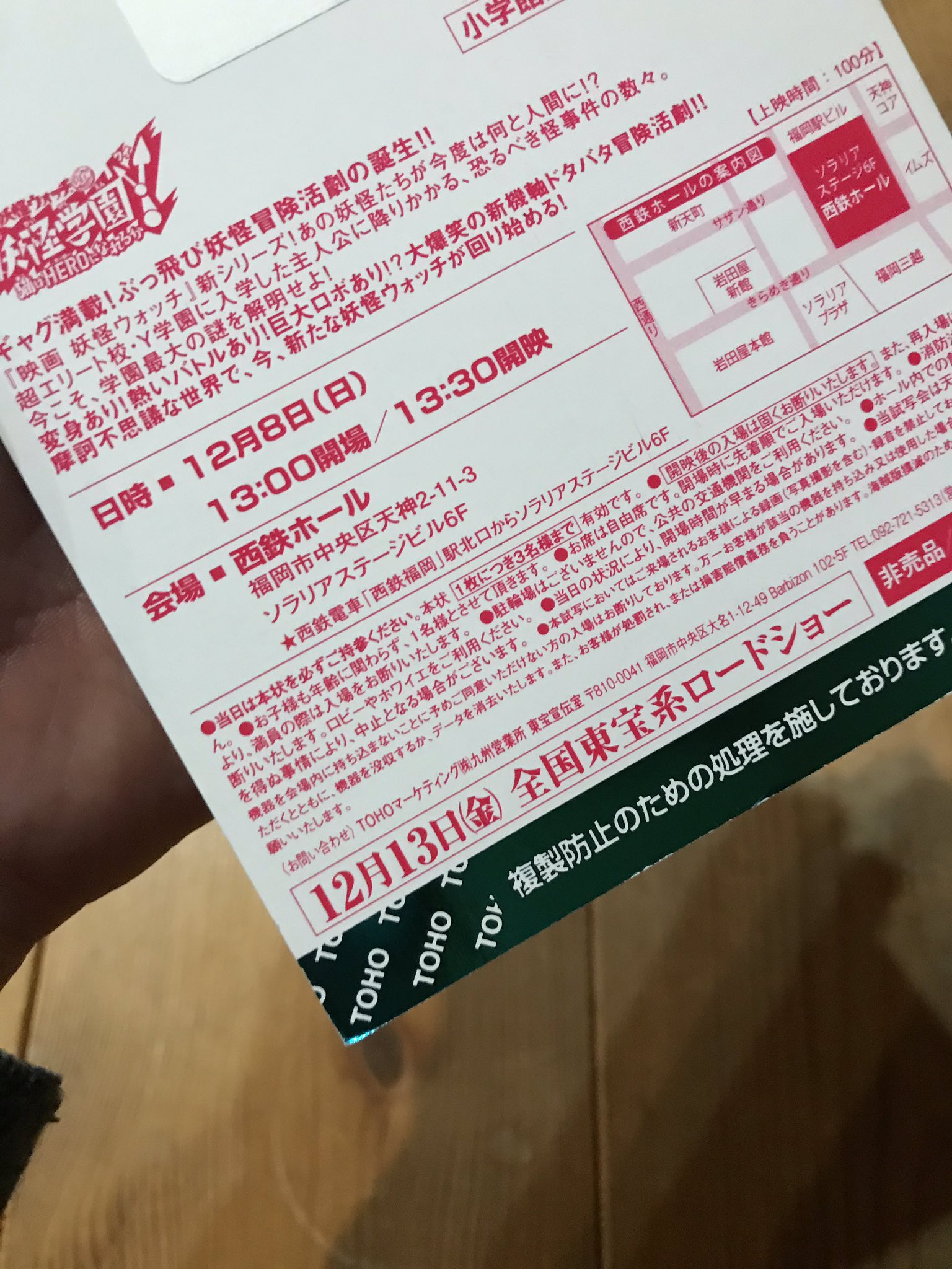中村 順正 当たりました 妖怪ウォッチjam 映画妖怪学園y 猫はheroになれるか 小学館連合試写会 コロコロコミックで応募して 当たらないだろうと思っていたら 忘れていた頃に 届きました 楽しんできます 映画妖怪ウォッチ 妖怪学園y 人生