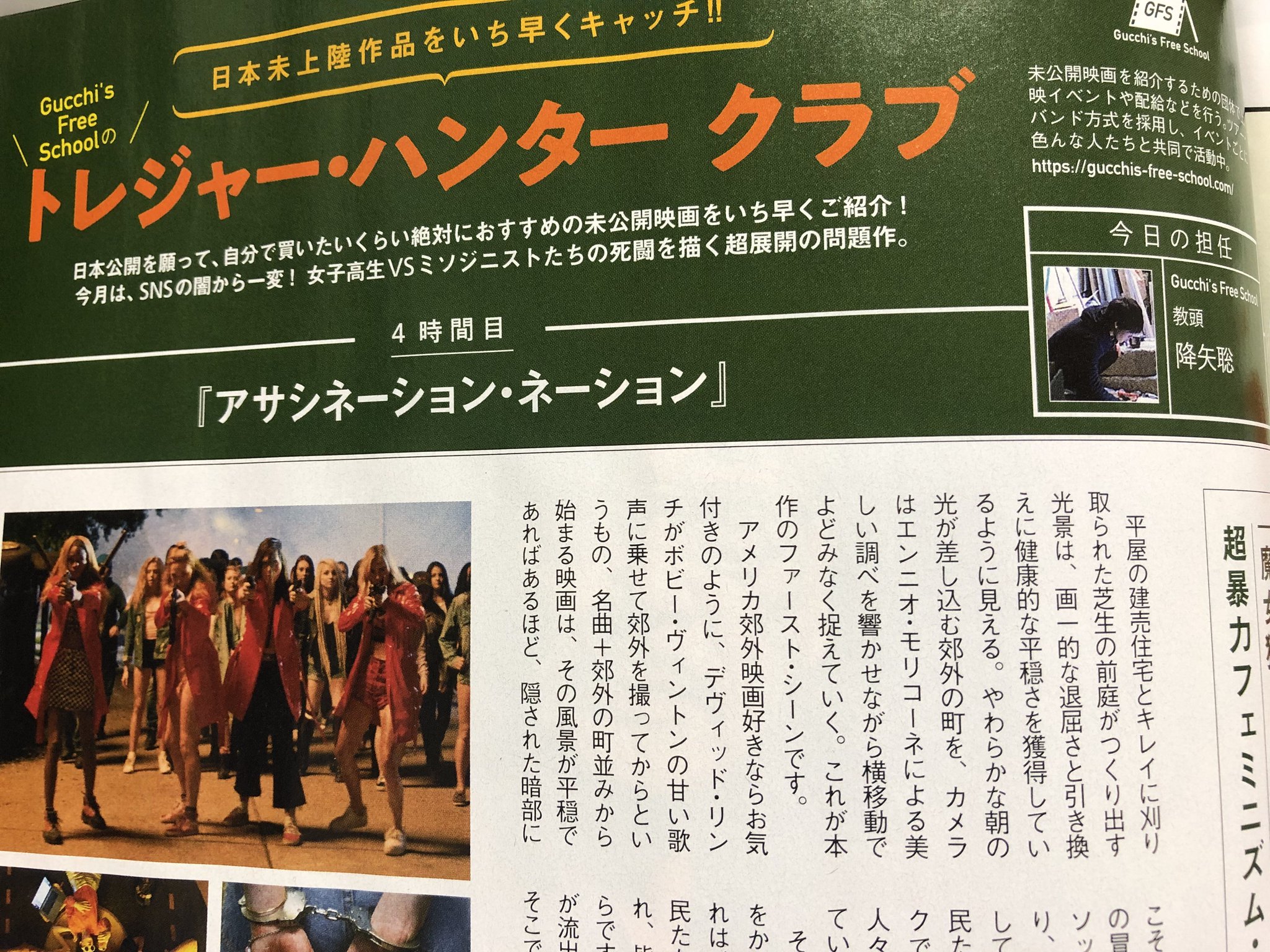 Gucchi S Free School 今月号のdvd 動画配信でーたさん ヒックとドラゴン 聖地への冒険 が表紙 の トレジャー ハンター クラブ で様々な物議をかました アサシネーション ネーション について書きました よろしくお願い致します
