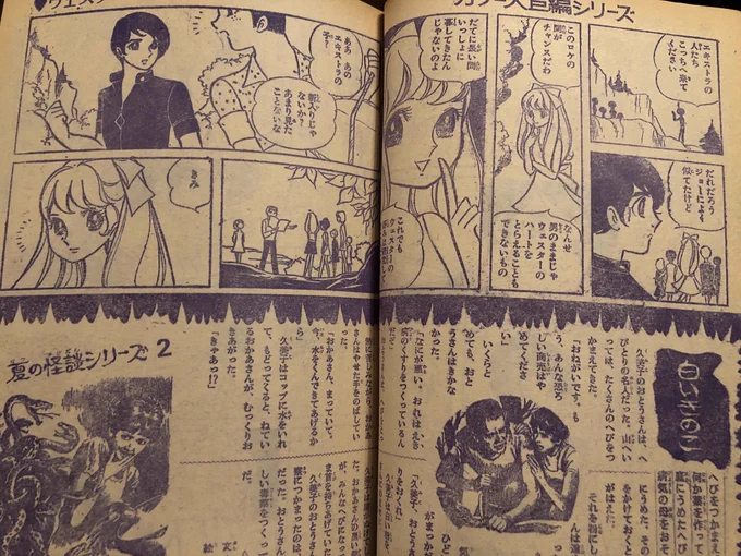 色々気になる1970年の別マ。めっちゃかわいい忠津陽子先生の漫画の下半分を使ってめっちゃ怖い石原豪人画伯の挿絵付き怪談をぶっこむこのセンス。一体何を考えているのか…(;'∀`) 