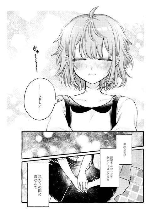 小動物系年下JKは鉄仮面巨乳OLを支えたい(3/3)
#創作百合 