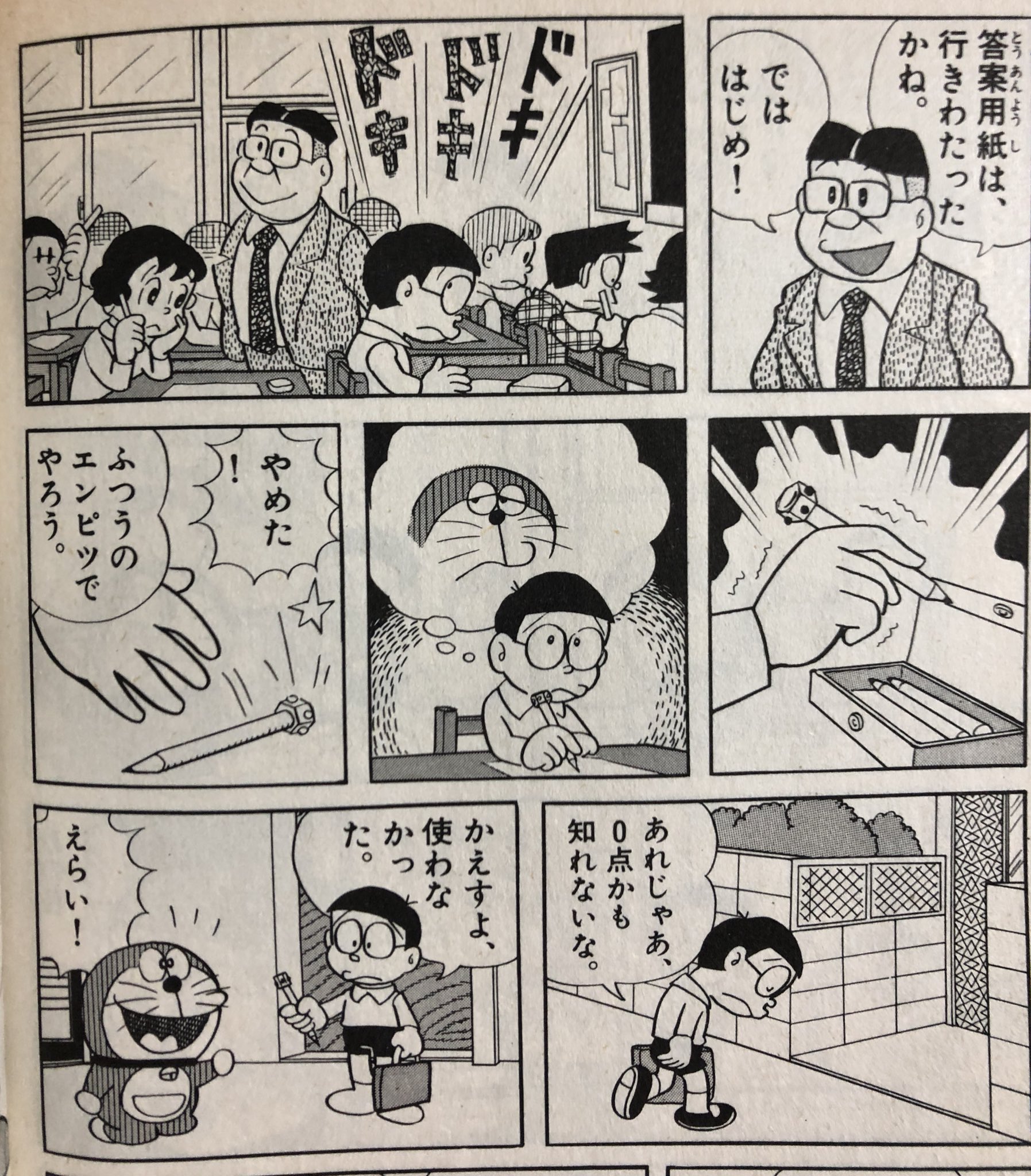 ショウタ En Twitter 最近改めて ドラえもんはよくできた作品だな と思うことが多く この 一生に一度は百点を も コンピューターペンシルでズルをしようとするのび太にドラえもんが怒るでも叱るでもなく けいべつしきったような目つき を向けることで