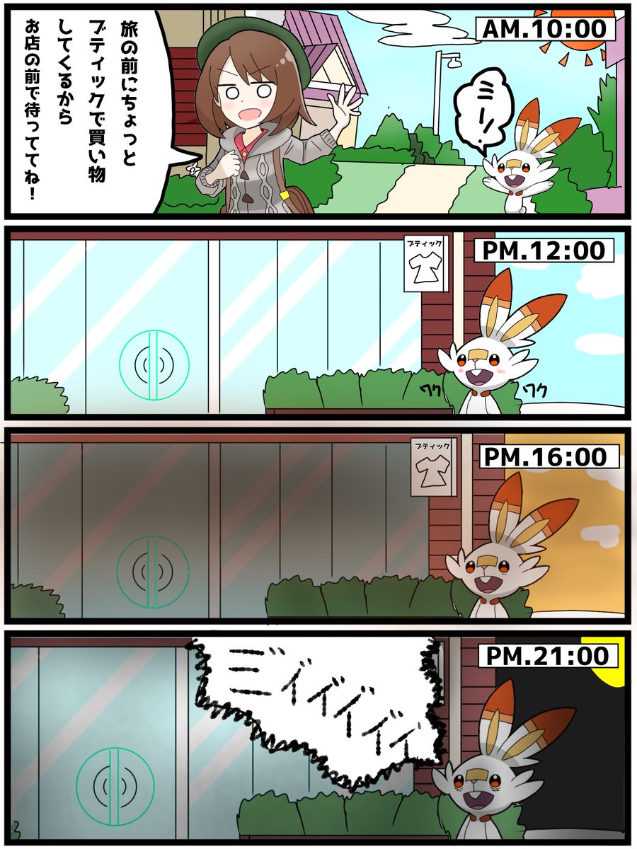 13年ぶりにポケモン始めました漫画
その1

「恐怖!ブティックの誘惑」

#ポケモン剣盾 