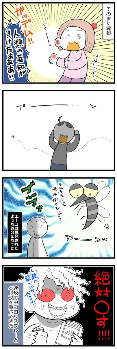 母親vs蚊(娘の仇は私が討つ) #育児漫画 