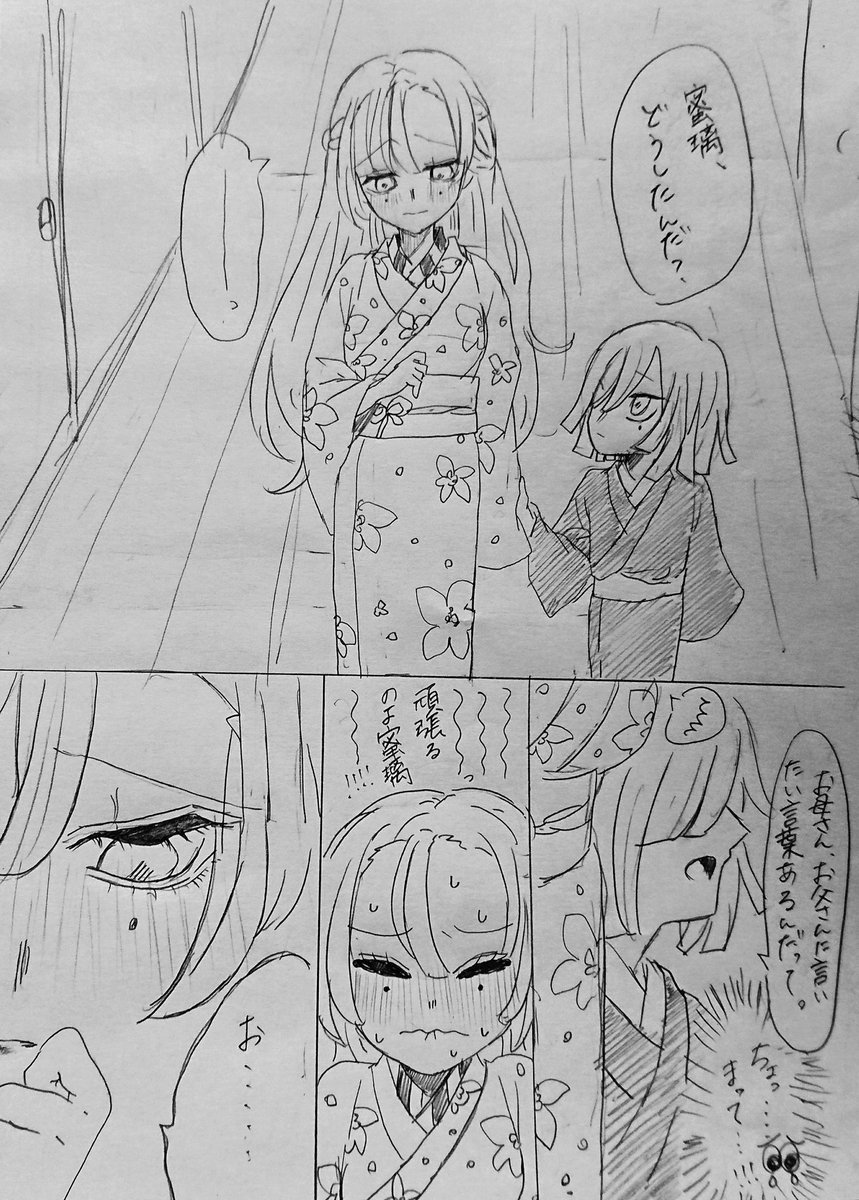 おばみつ夫婦漫画??
⚠️子供捏造あり 