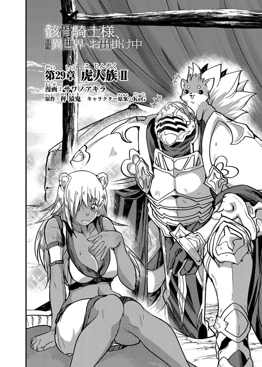 ガルド公式にて最新話更新されました❤ 骸骨騎士様、只今異世界 ガルド公式にて最新話更新されました❤ 骸骨騎士様、只今異世界