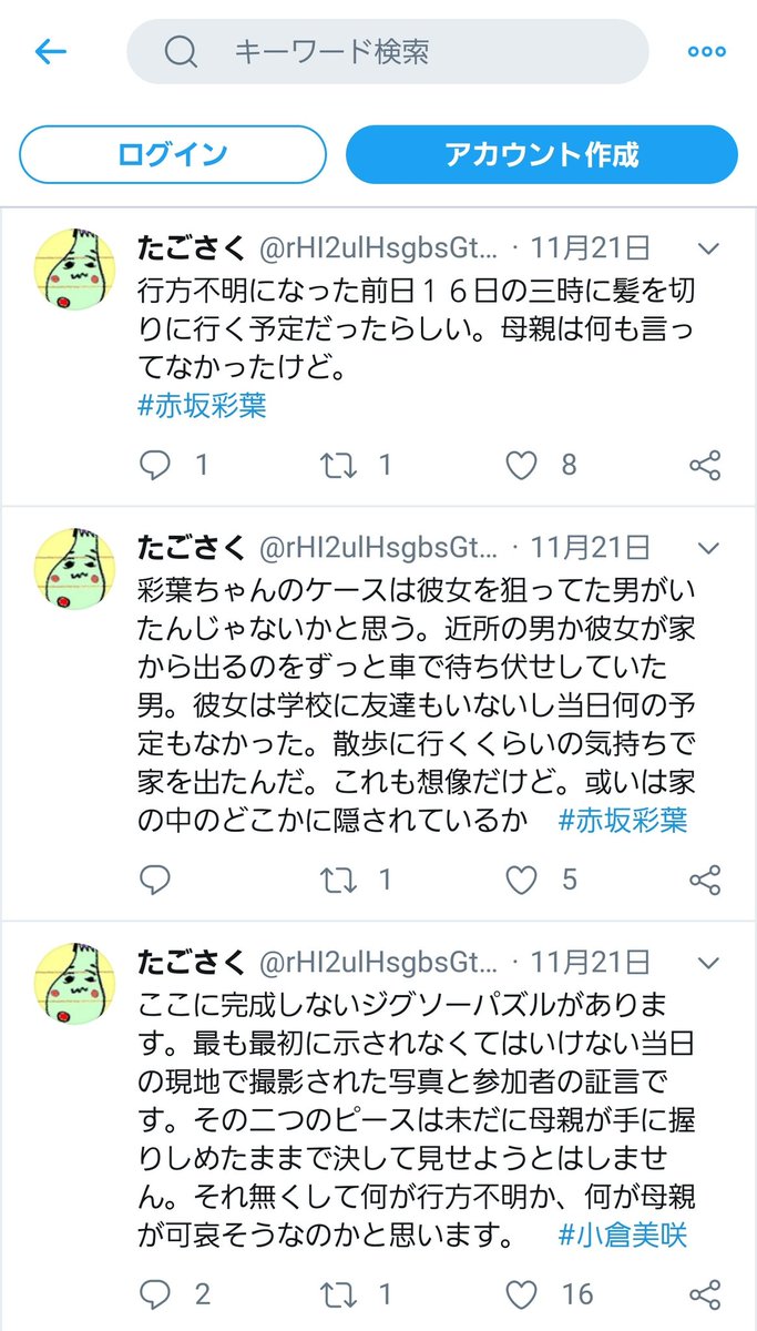 赤坂いろは発見 栃木県小山市で赤坂彩葉さん発見！交番に救助要請！関与の男は誘拐犯か？その正体