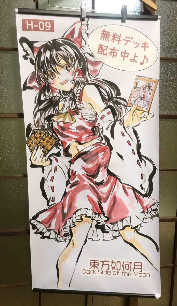 明日のゲムマ用にポスターを3点制作しました!
東方あんまり知らない方でもレイマリとチルノちゃんは知ってるかな〜と思ってチョイスしましたw
どれも直筆で描いたので、会場で見ていただけたら嬉しいです♪
#東方如何月 
#ゲームマーケット2019秋 