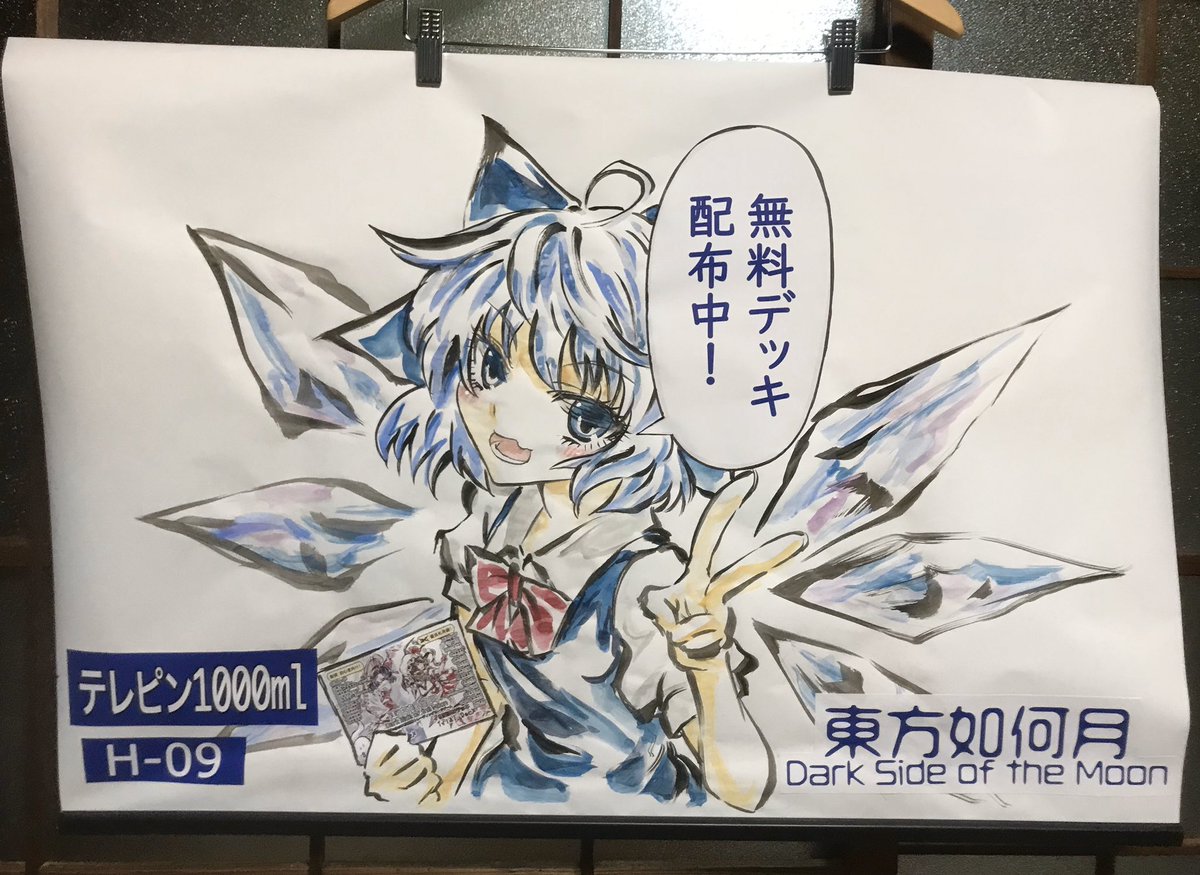 明日のゲムマ用にポスターを3点制作しました!
東方あんまり知らない方でもレイマリとチルノちゃんは知ってるかな〜と思ってチョイスしましたw
どれも直筆で描いたので、会場で見ていただけたら嬉しいです♪
#東方如何月 
#ゲームマーケット2019秋 