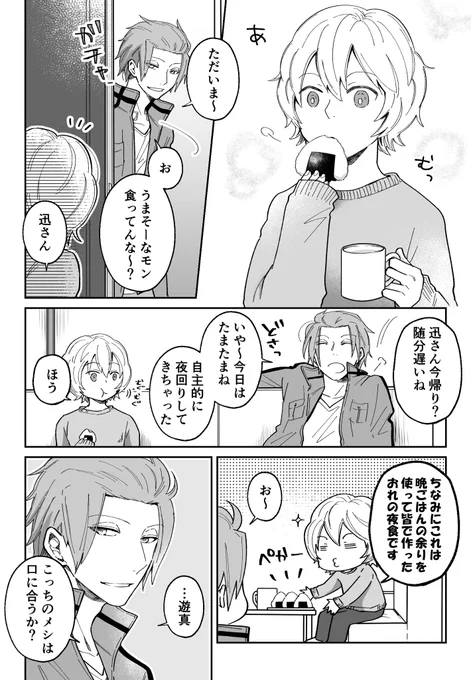 迅さんと遊真がおにぎり食べる話。 