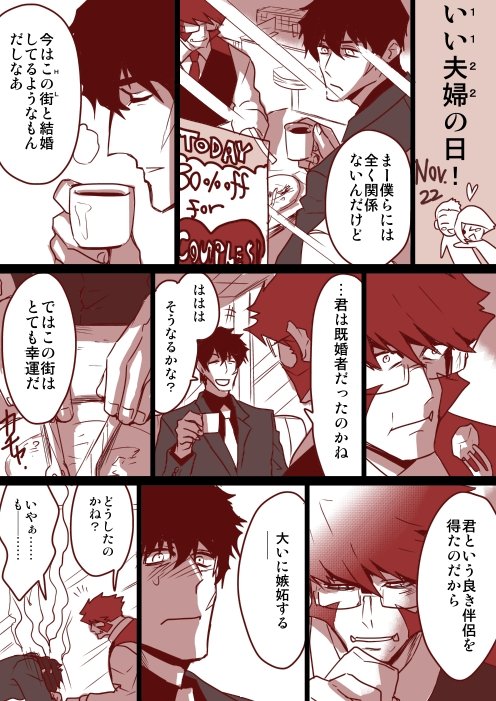 『いい夫婦の日の夫婦じゃない人たち』

羨ましがってた 