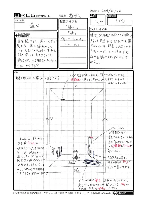 【#1日1アレグ 30日目 最終日 】 目を開けると、高い天井が見えた。床に寝そべっているらしい。天井のすみに何か書いているようにも見えるが、小さすぎてわからない。さあ、どうする? 【#脱出ゲーム】 #ゲムマ2019秋 #ゲムマ #ゲームマーケット #UREG #装いの魔王城 #TRPG 