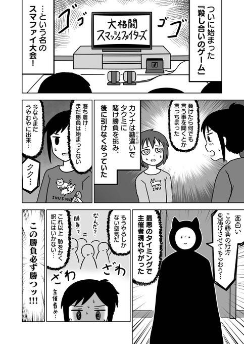 全然殺伐としないデスゲーム を含むマンガ一覧 古い順 ツイコミ 仮