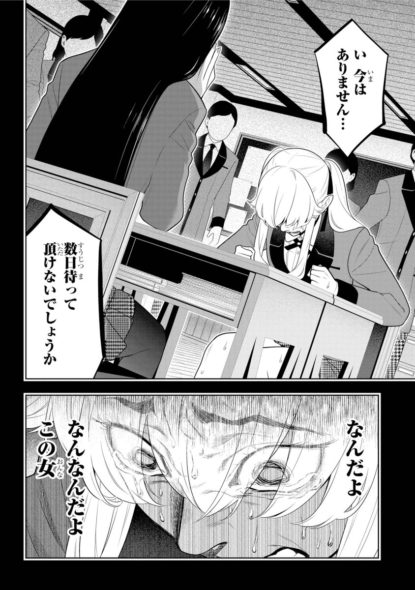 ガンガンjoker編集部 公式 ガンガンjoker12月号 賭ケグルイ は2本立て 三欲戦が決着する 陰陽の女たち 後編 そして芽亜里から見た夢子が語られる あの女 第70話 あの女 は これまで賭ケグルイを読んできた方にとっては特別感慨深い回