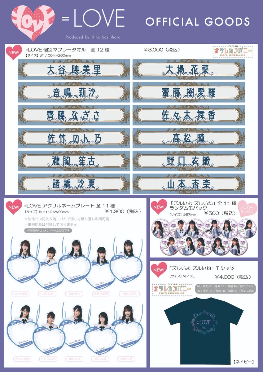 齋藤樹愛羅 =LOVE 遠慮なく イコラブ タオル マフラータオル
