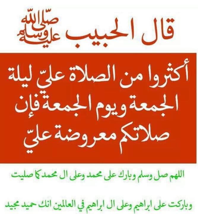 صلو عليه