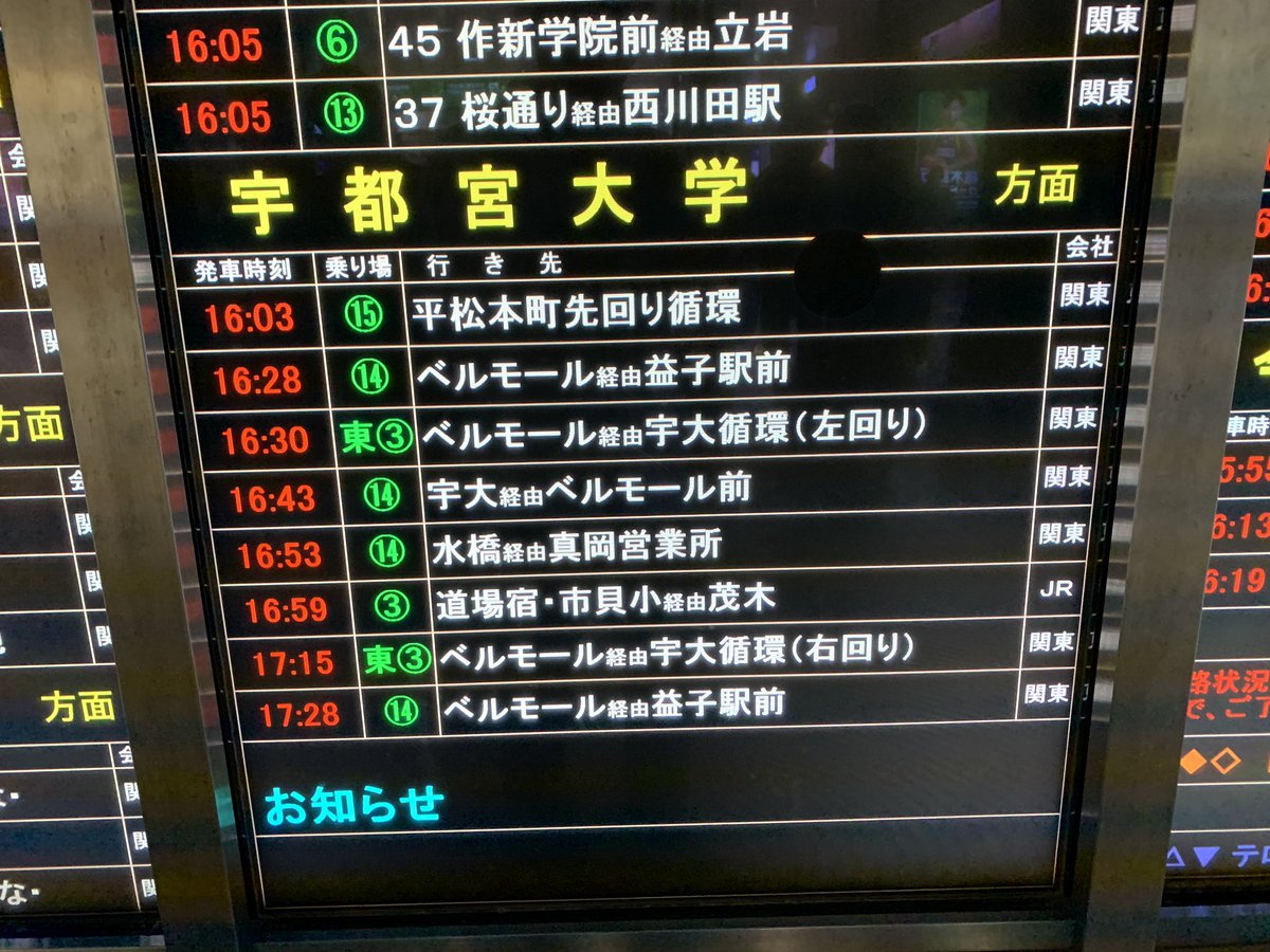 宇都宮大学声優研究会 バスの所要時間は交通状況により変動がありますが 10 15分程です 宇都宮駅東口から徒歩で来場される場合は30 35分程度かかります また 明日は終日雨の予報が出ております 雨具をお持ちいただき 足元に気をつけてお越し