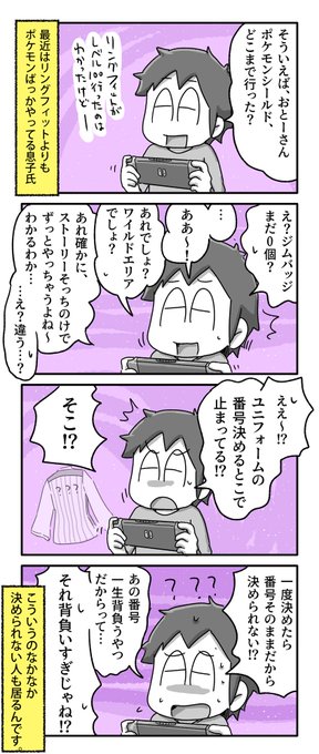 ポケモン剣盾 を含むマンガ一覧 古い順 7ページ ツイコミ 仮