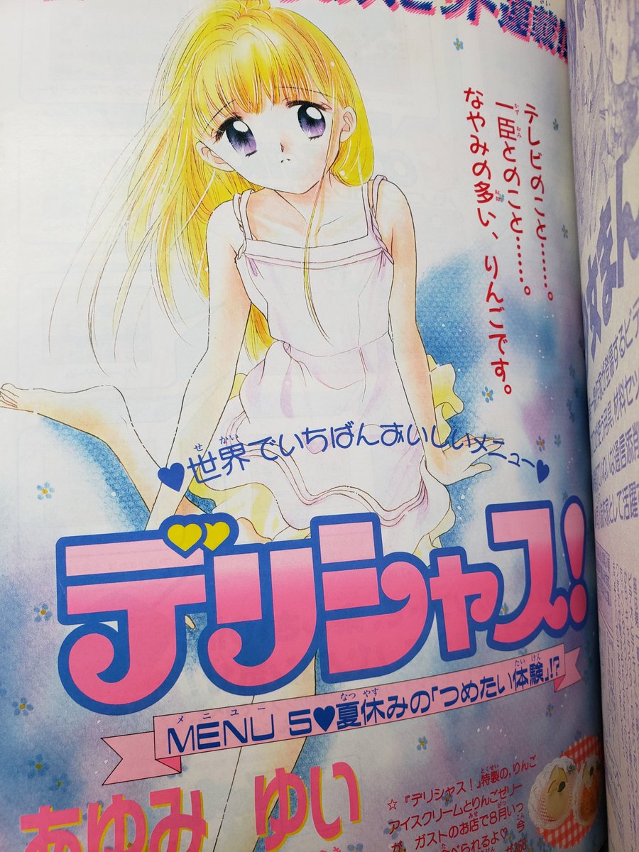 なかよし1996年8月号です 表紙はセーラームーンですね！ 巻頭カラーは