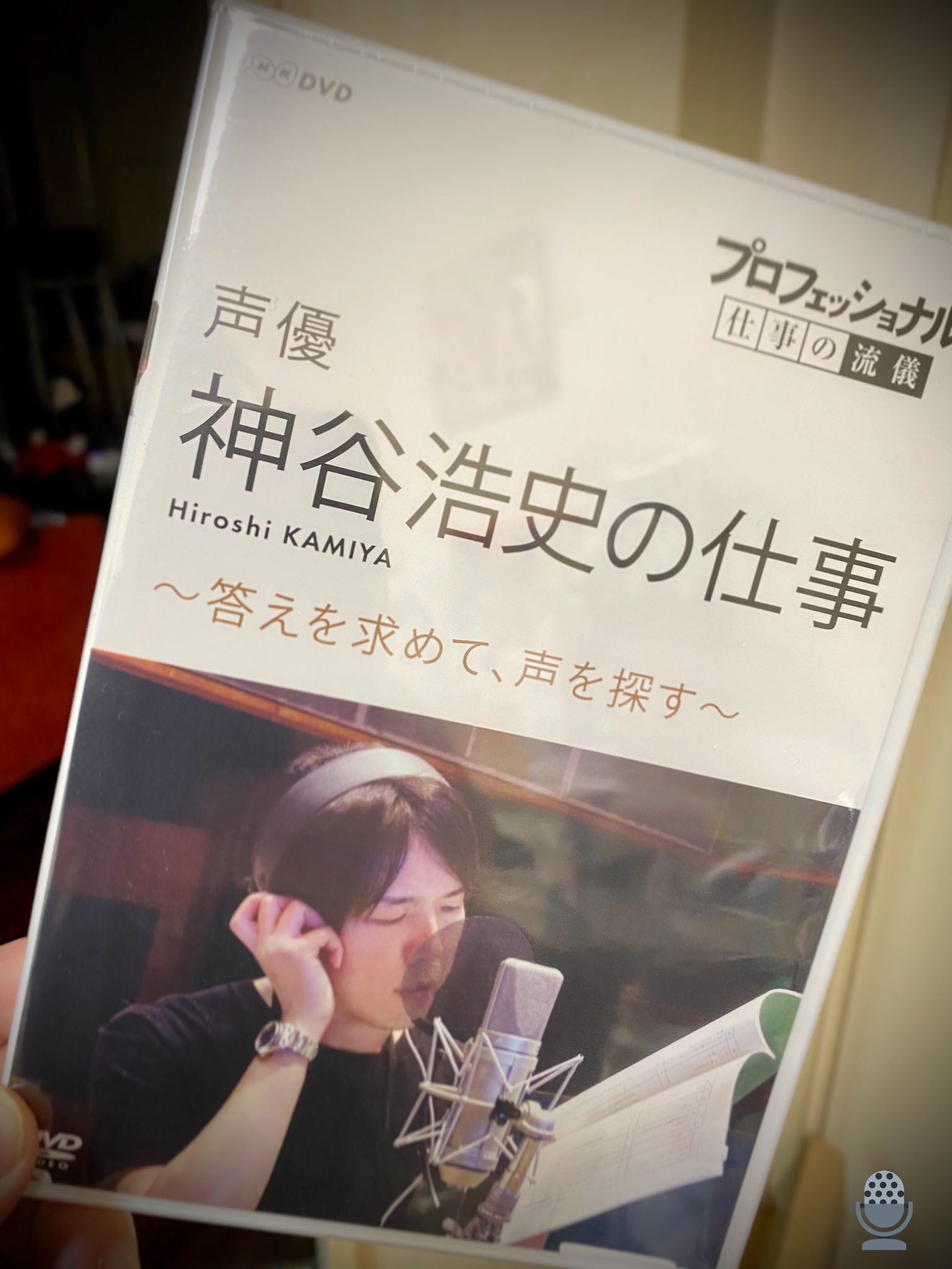 音響監督 三間雅文 Ar Twitter 神谷浩史さんから頂きました 見逃してしまった プロフェッショナル 仕事の流儀 声優 神谷浩史の仕事 答えを求めて 声を探す Dvdになったのですね 年末にゆっくりと鑑賞させて頂きます 興味のある方も 是非 T