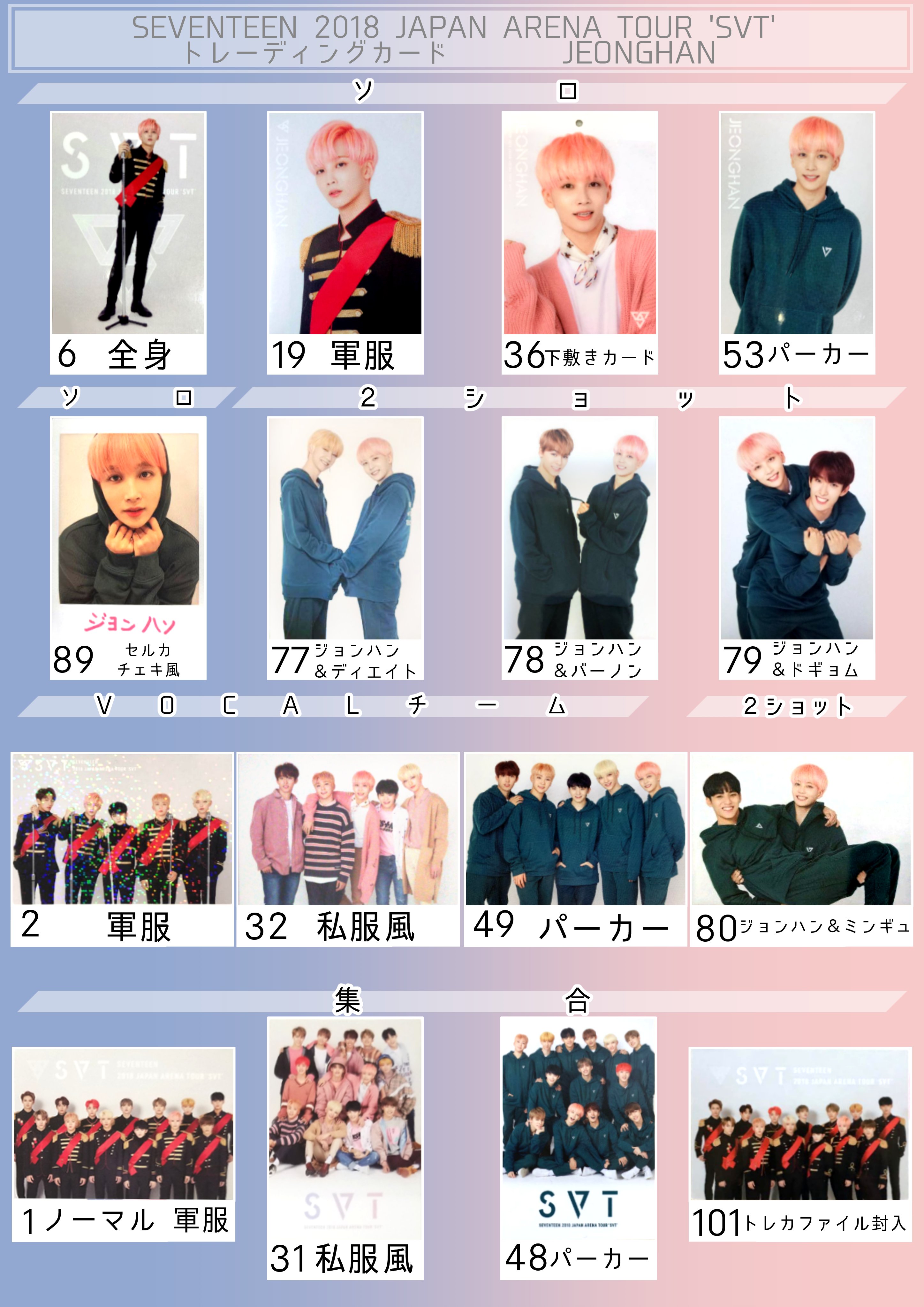 SEVENTEEN アリーナツアー2018 SVT トレカ ジョンハン SEVENTEEN アリーナツアー2018 SVT トレカ ジョンハン