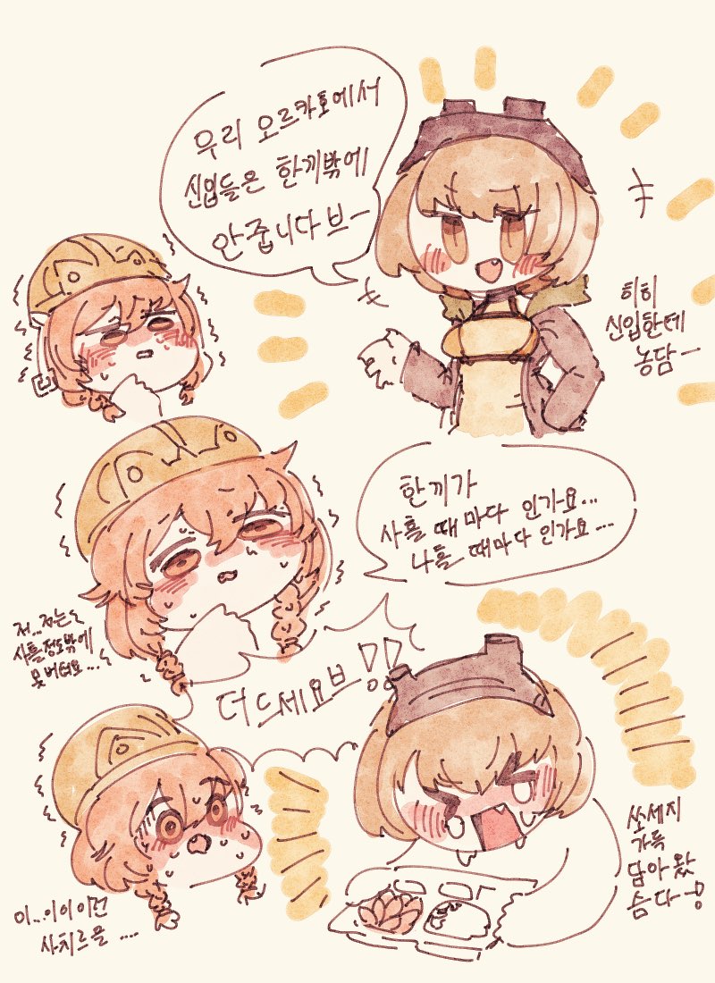 신입괴롭히기 