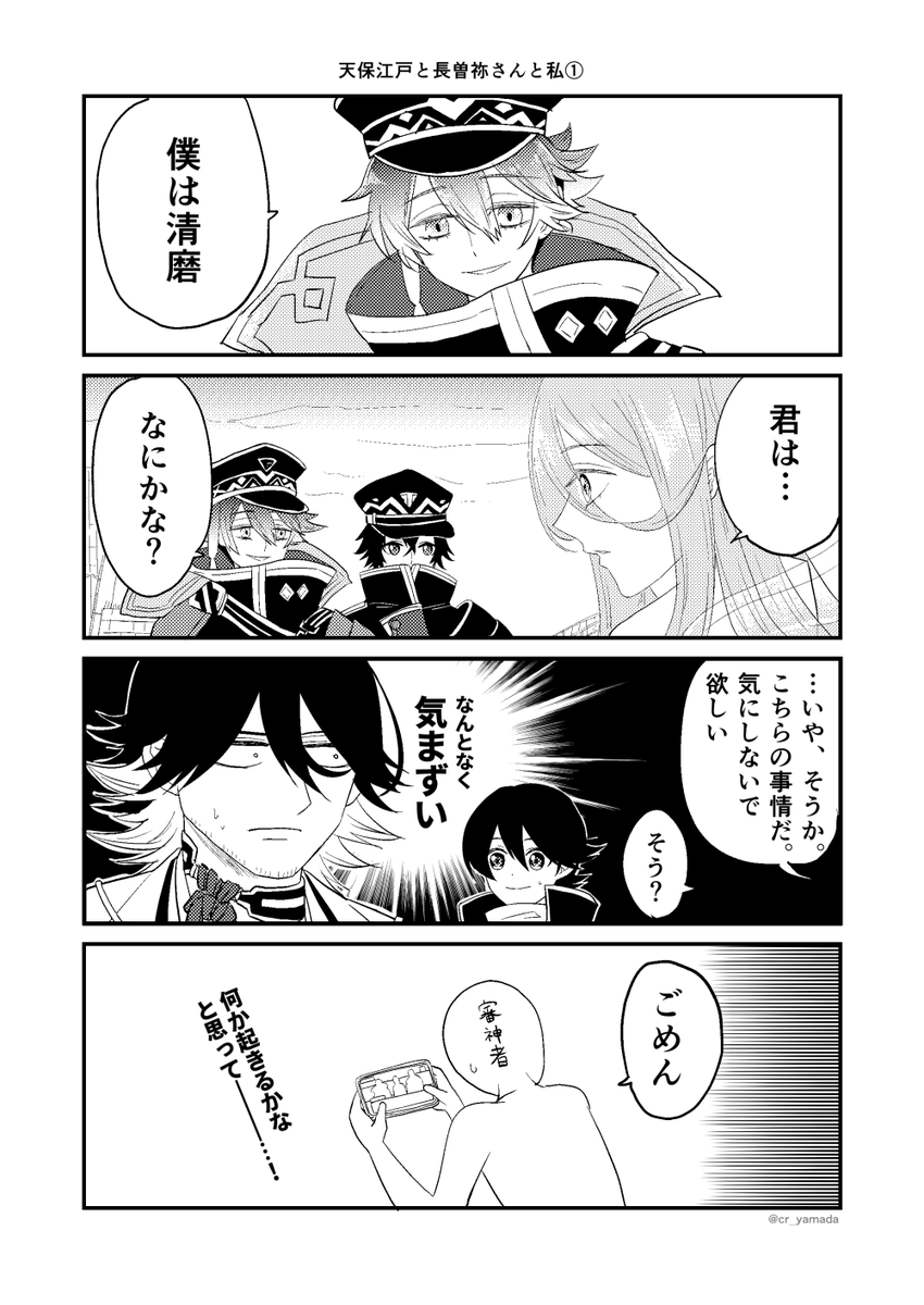 天保江戸と長曽祢さんと私(※イベント感想) 