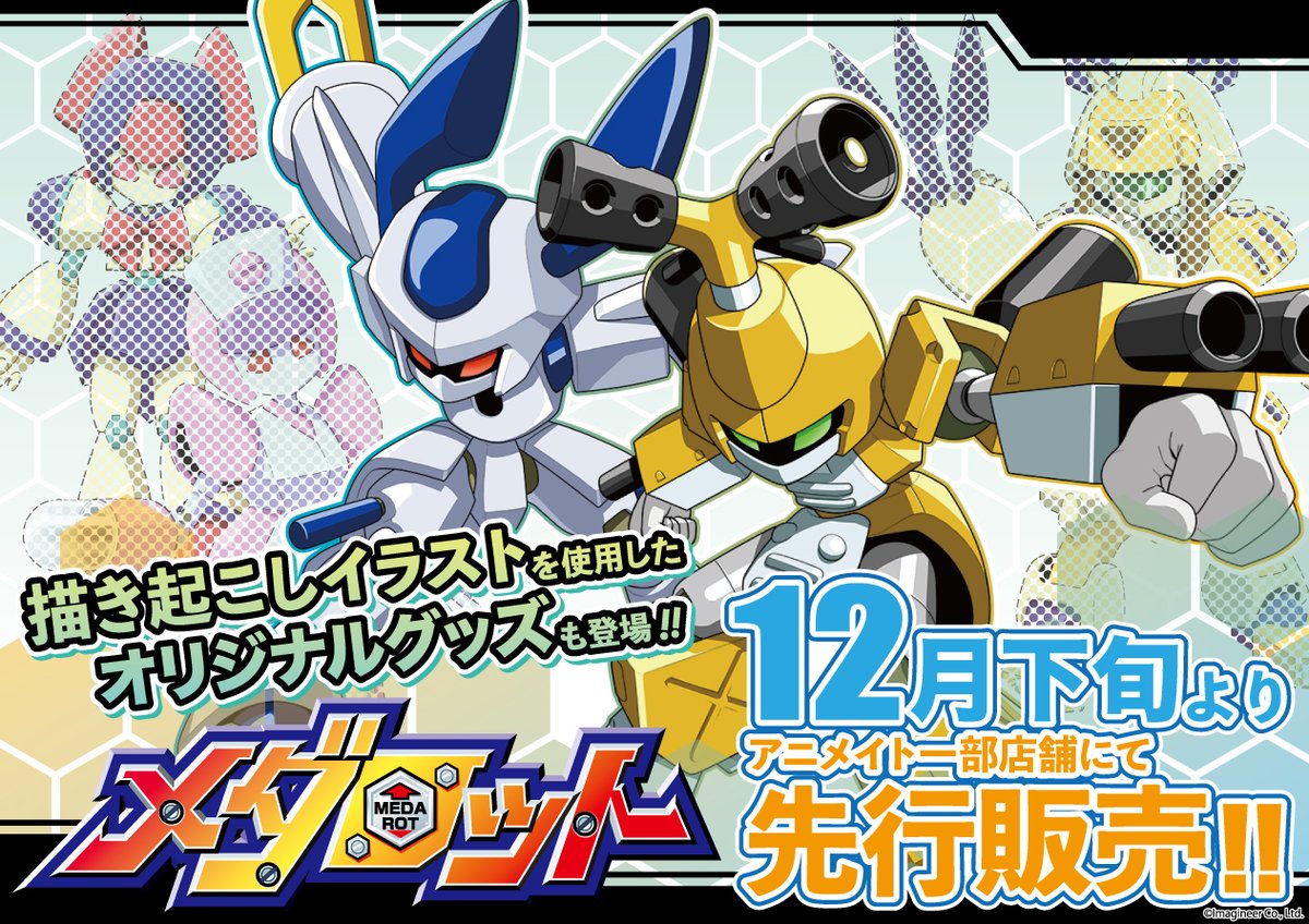 株式会社アニメイト on X